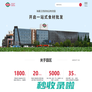 海霸王西部食品物流园
