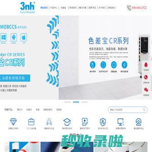 色差宝ColorReader「3nh三恩时」专业版色差宝APP