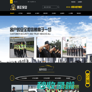 广东明正保安服务有限公司