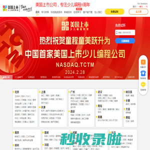 童程童美少儿编程培训课程 - 上市公司缔造少儿编程专业化品牌20年