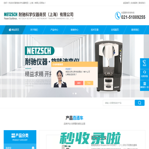 流变仪-热分析联用仪-热膨胀仪厂家-耐驰科学仪器商贸