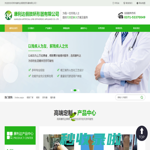 假肢-假肢价格-矫形器肢具-假肢厂家-郑州康利达假肢矫形器有限公司