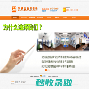 科乐儿教育咨询为您提供国内专业的体验教育咨询服务，科乐儿体验教育专业服务商