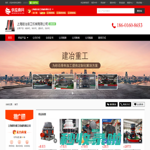 破碎机_制砂机_磨粉机_洗砂机 - 【上海建冶重工机械有限公司】