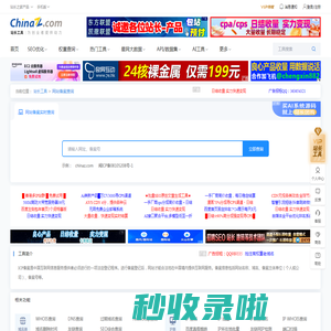 域名备案查询_备案查询_网站ICP备案查询 - 站长工具