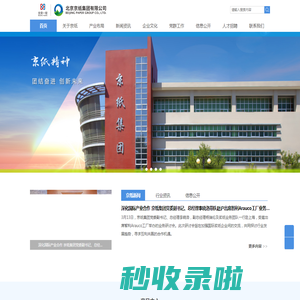 北京京纸集团有限公司