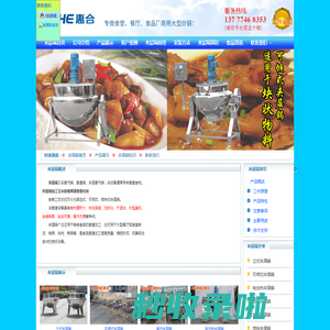 夹层锅_蒸汽夹层锅_电加热夹层锅厂家 - 惠合机械