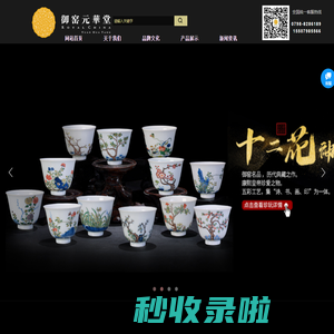 景德镇元华堂陶瓷有限公司