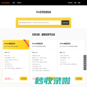 SSL证书在线生成网站-无需注册,快速实现网站HTTPS加密