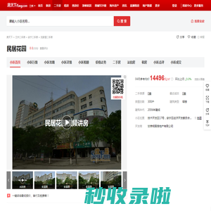 【兰州民居花园小区,二手房,租房】- 兰州房天下