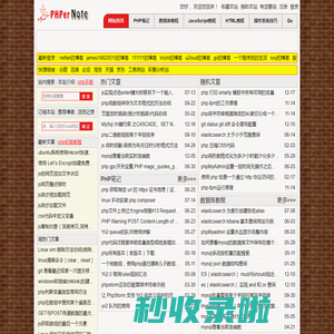php程序员的笔记_php教程_php技术博客