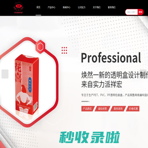 浙江透明包装盒厂家-UV印刷-PET包装盒制作-浙江祥宏环保科技有限公司