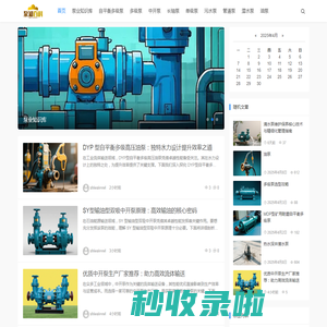 泵知百科-您的一站式泵类知识解决方案，即刻点击探索
