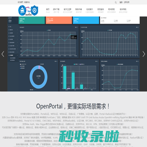 OpenPortal认证计费系统 portal协议 portal认证 web认证 Radius认证计费 WIFI认证