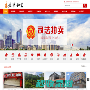 福建嘉华拍卖有限公司-官网