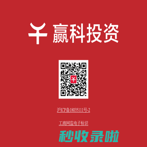 赢科投资