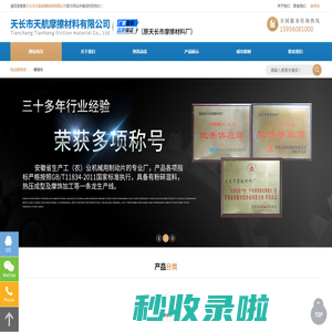 摩擦块-天长市天航摩擦材料有限公司