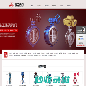 阀门 - 高工阀门股份有限公司