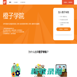 橙子学院首页