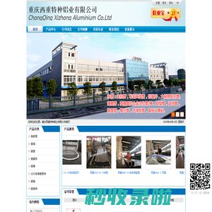 重庆西重特种铝业有限公司_西重铝业_铝锻件,铝棒,铝板,铝带,预拉伸板,铝冷拉管