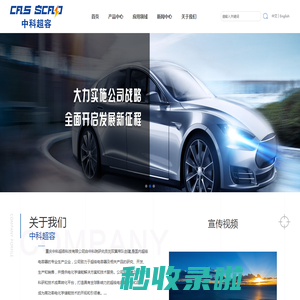 重庆中科超容科技有限公司        - Chongqing CAS Supercap Technology Co., Ltd