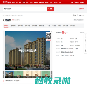 【邢台天地名都小区,二手房,租房】- 邢台房天下