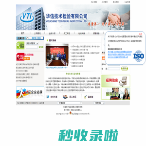 华信技术检验有限公司