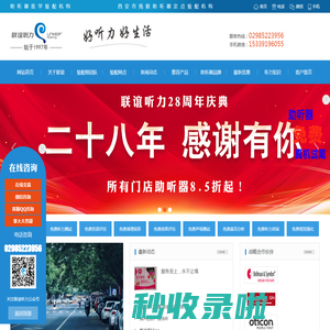 助听器-陕西听力医学助听器验配连锁机构-陕西西安助听器验配中心