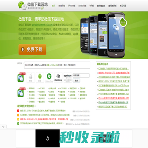 微信下载,2015微信,qq微信,新版微信,百度微信下载