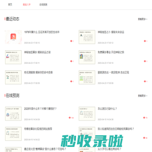 八字排盘，生辰八字在线免费测算，十二星座运势查询，星座八字网