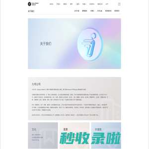 九号公司