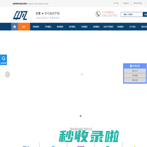 东莞市中凡知识产权有限公司,东莞知识产权事务所