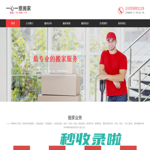 一心一意搬家_义乌市安全可靠的专业搬家服务