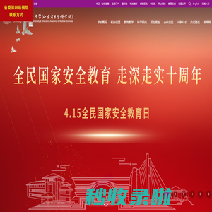山东第一医科大学