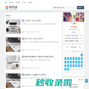 有车生活-分享实用汽车知识_重庆安企勒传媒