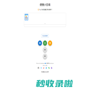 便携小空调 - 为你的夏日带去清凉！