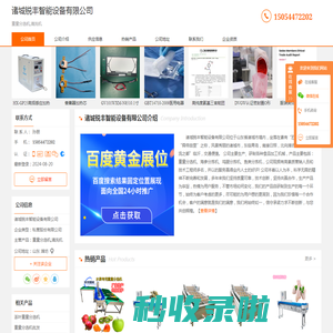 重量分选机_清洗机-诸城锐丰智能设备有限公司