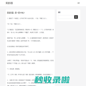 笑话乐园