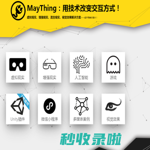 MayThing：带您杀入虚拟世界的快车道