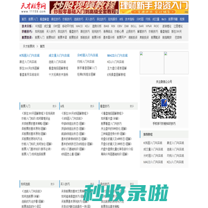 股票入门基础知识_股票入门知识_天才股票网