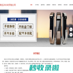 开锁公司服务电话