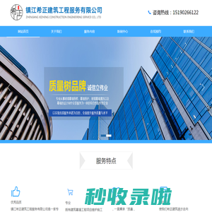 镇江希正建筑工程服务有限公司