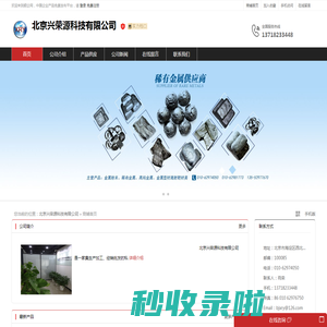 钽粉_铌粉_钨粉_锆粉_铪粉_铼粉_钼粉_钛粉_铬粉-北京兴荣源公司