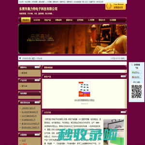 东莞市奥力特电子科技有限公司 - 切它网（QieTa.com）