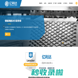 钢板网解决方案专家