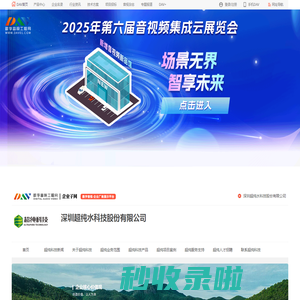 超纯科技_专业从事环保水处理及回用系统的国家级高新企业_深圳超纯水科技股份有限公司