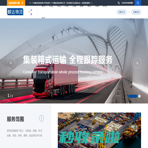 广州物流配送大件运输物流-麒达物流公司