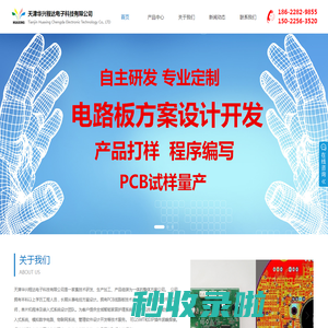 天津华兴程达电子是一家专业提供线路板PCB开发，PCB线路板方案设计，线路板生产打样到量产的电子科技公司。