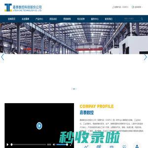 嘉泰数控科技股份公司