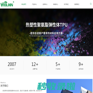 聚氨酯TPU销售-聚氨酯PUR-改性尼龙价格-苏州优粒美塑胶科技有限公司